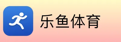 乐鱼体育 Logo